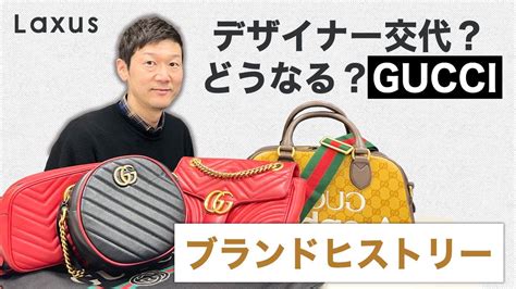 デザイナー交代？どうなるGUCCI？ブランド解説！【グッチ】 .